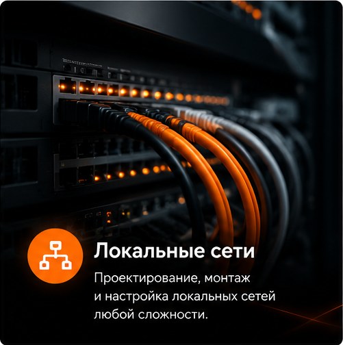Локальные сети